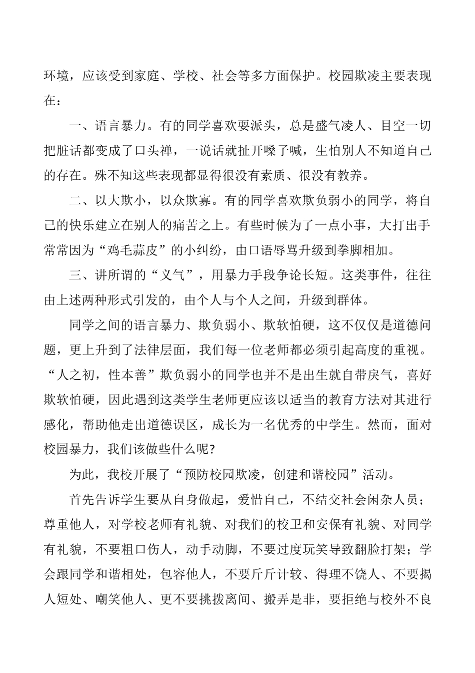预防校园欺凌-创建和谐校园_第3页