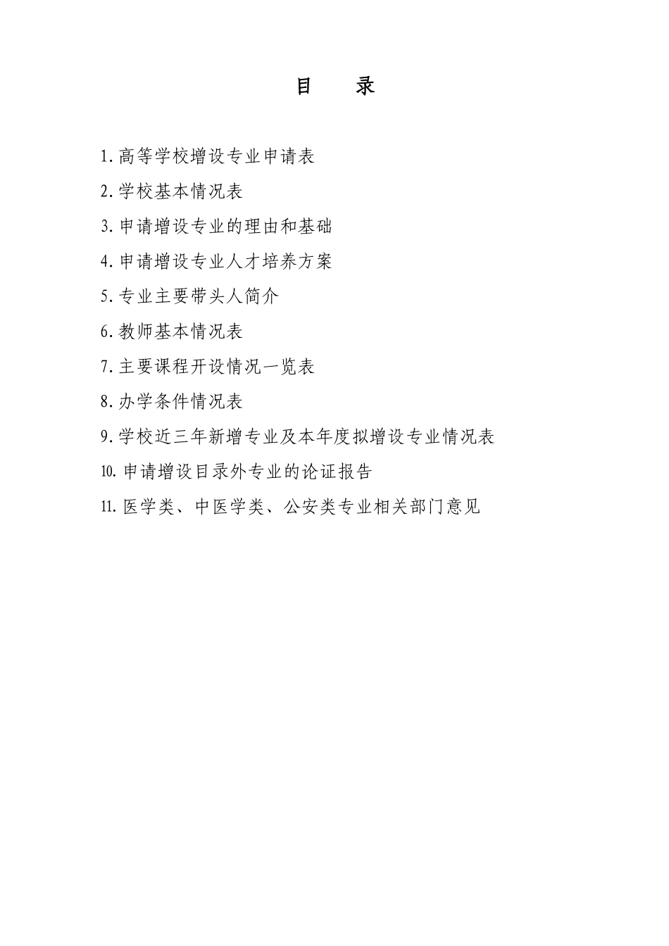 专业申报表-《新能源汽车技术》_第2页