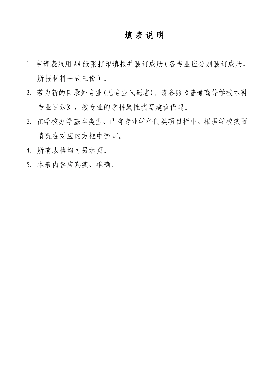 专业申报表-《新能源汽车技术》_第3页