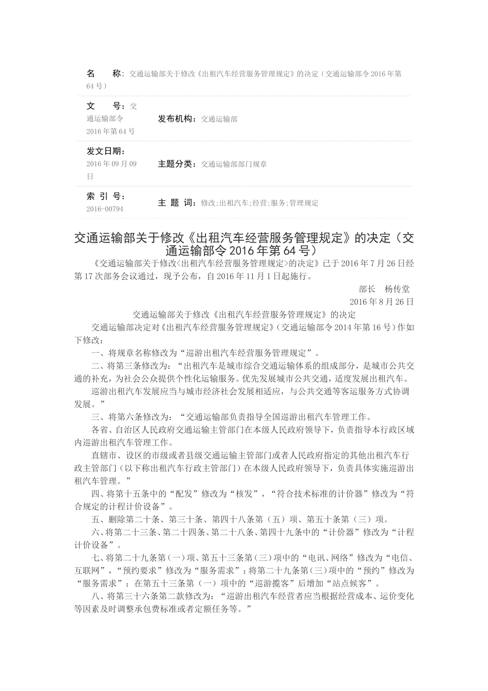 巡游出租车运营服务规范_第1页