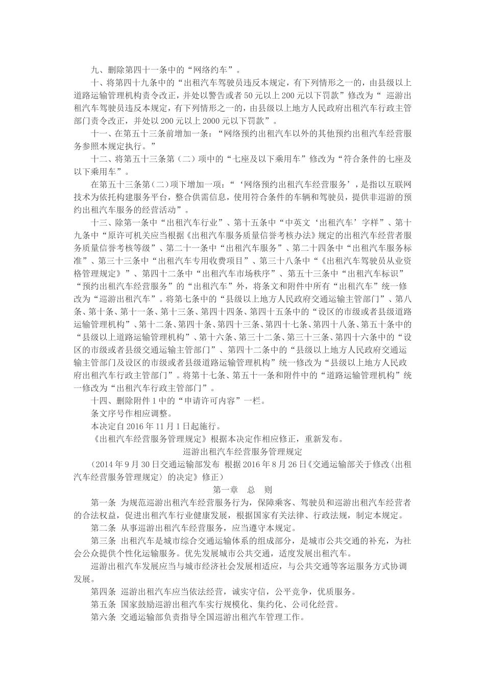 巡游出租车运营服务规范_第2页