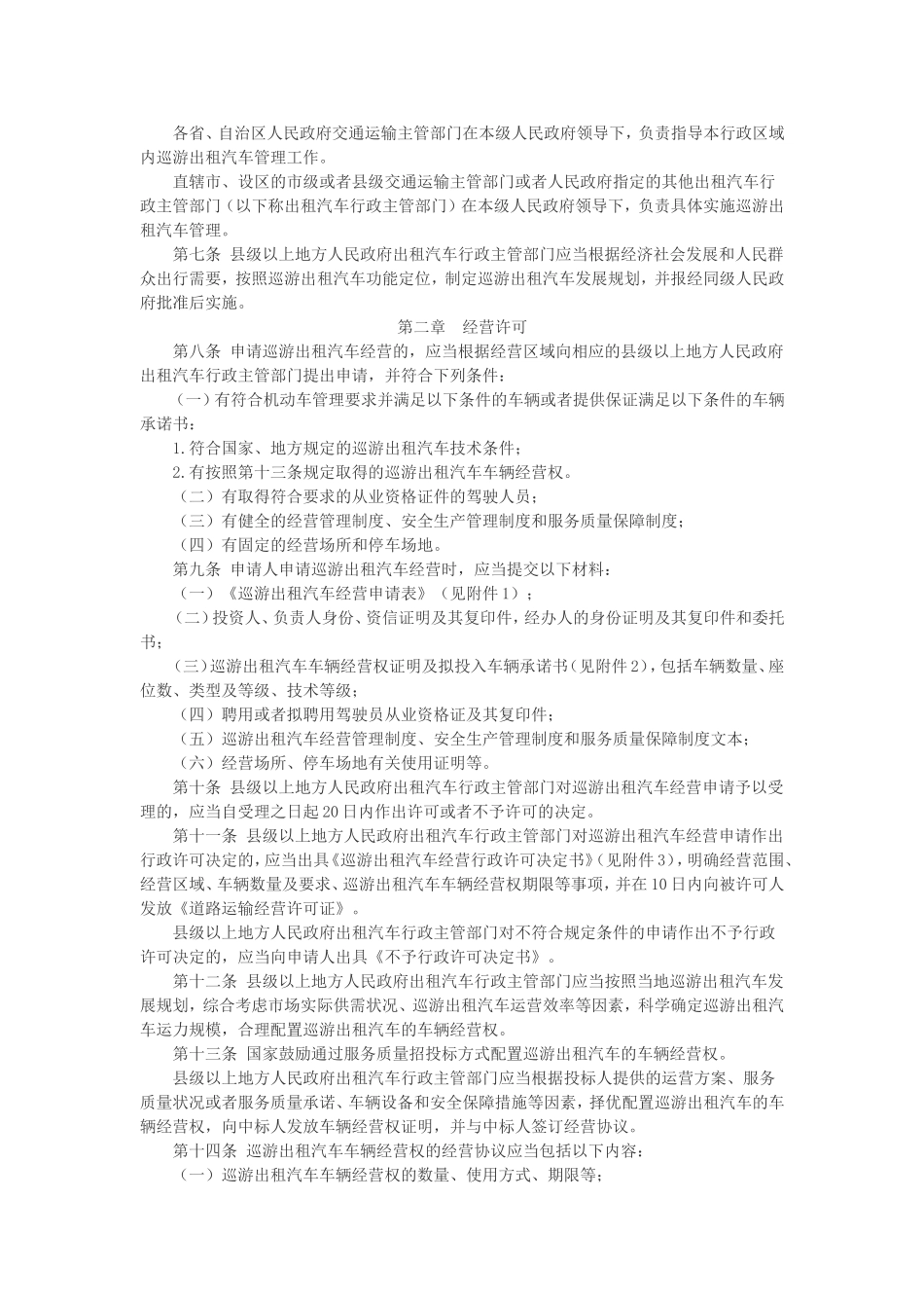 巡游出租车运营服务规范_第3页