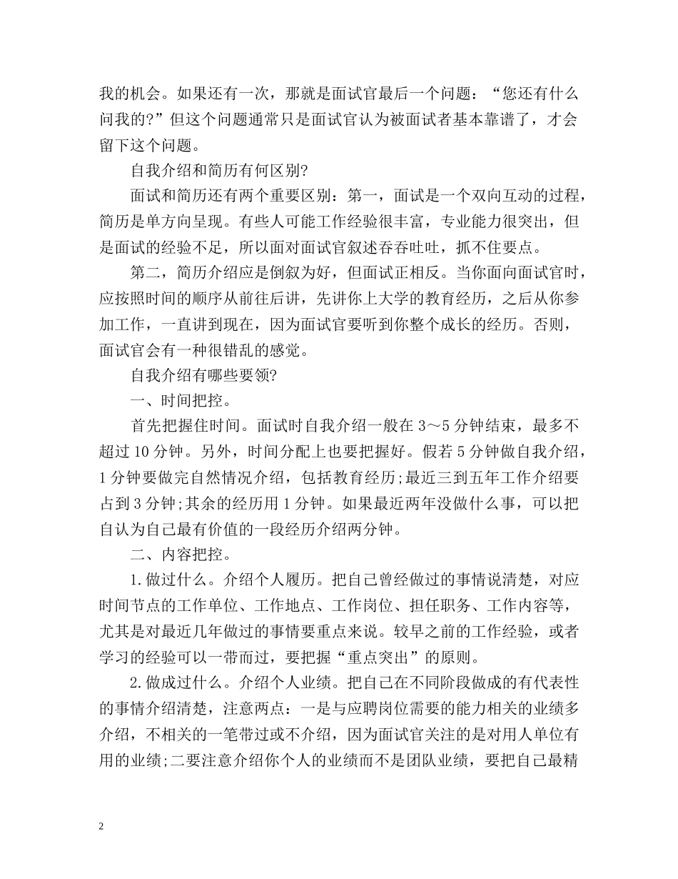 求职面试时如何自我介绍 _第2页