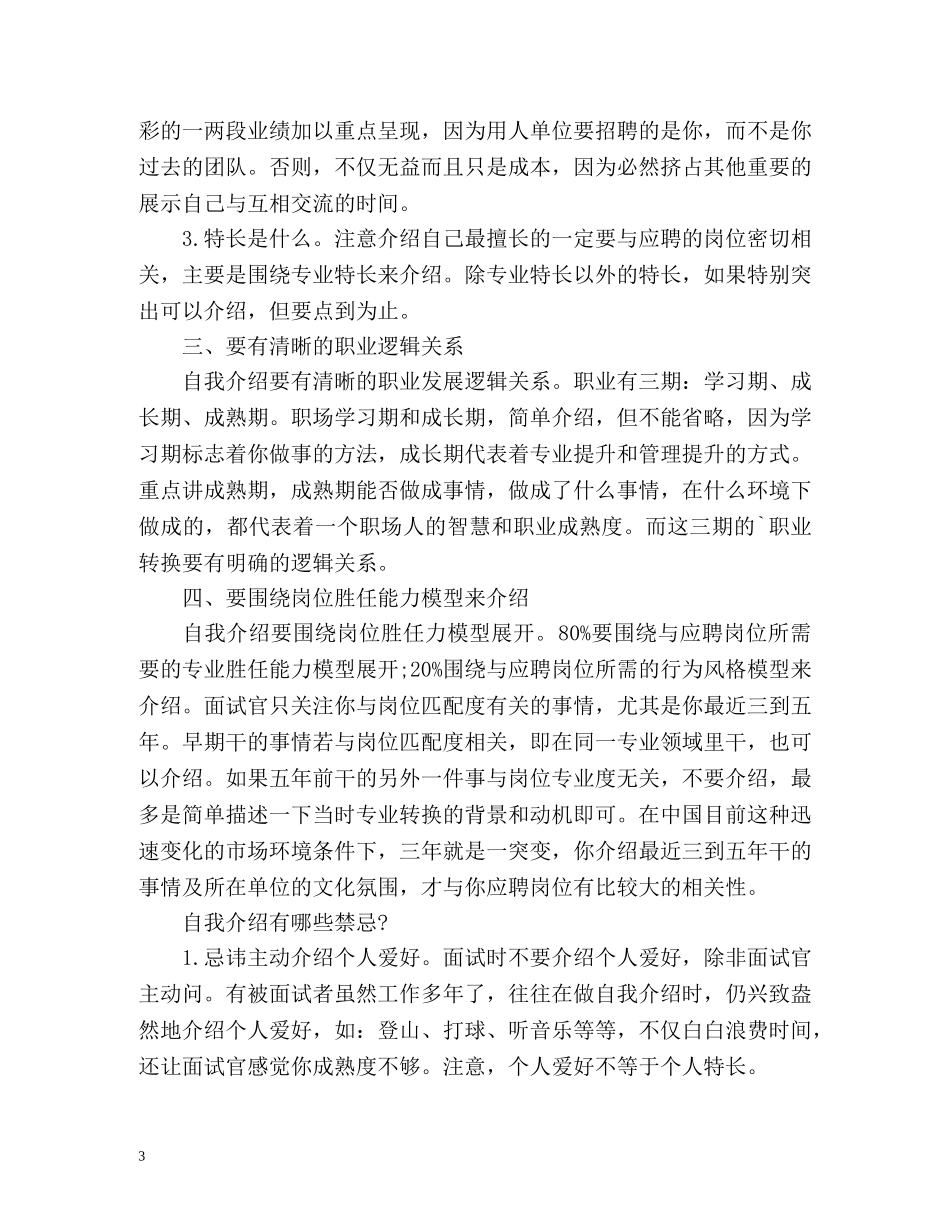 求职面试时如何自我介绍 _第3页