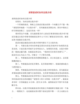 求职面试时如何自我介绍 
