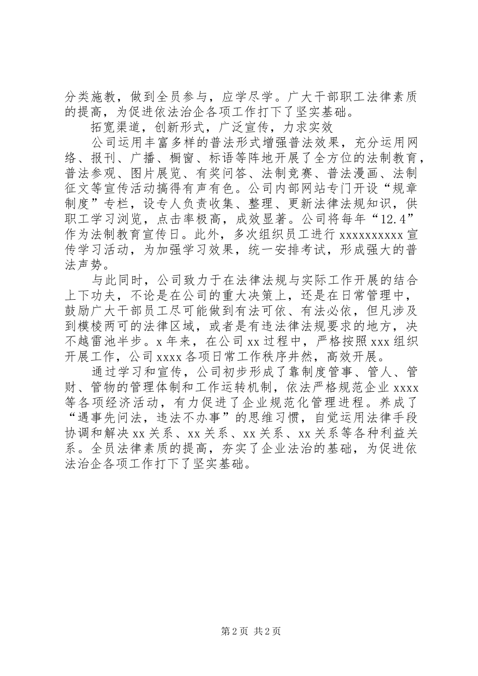 XX公司法制宣传教育工作总结_第2页
