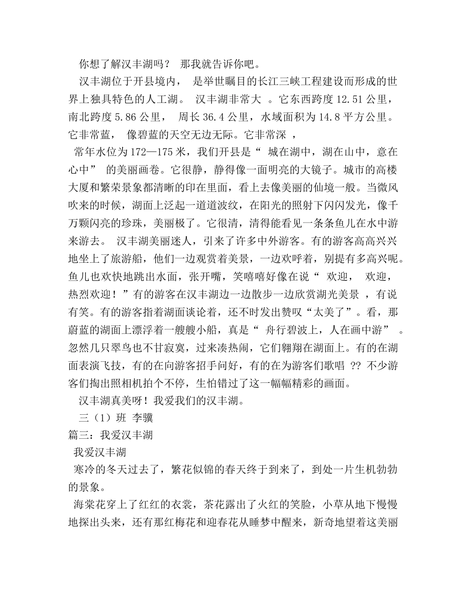 汉丰湖作文 _第2页