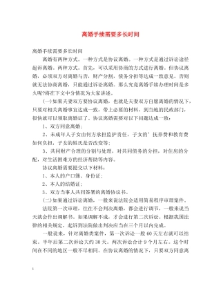 离婚手续需要多长时间 