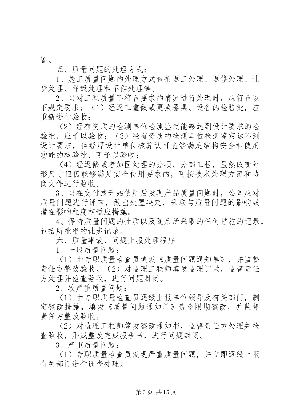 质量事故、问题处理及质量改进制度(通用版本)_第3页