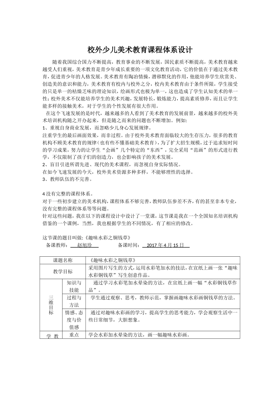 校外美术教育课程体系设计_第1页