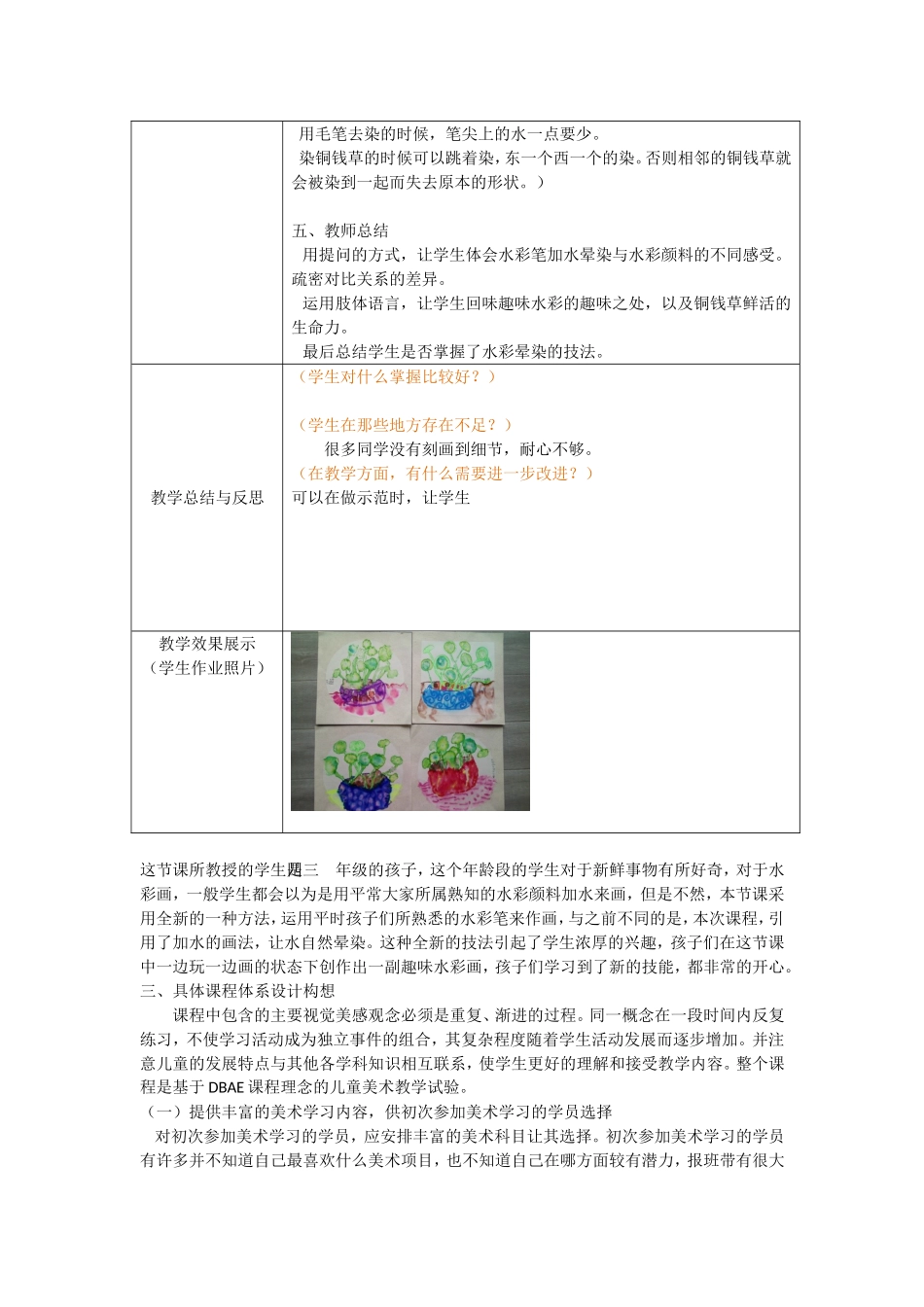 校外美术教育课程体系设计_第3页