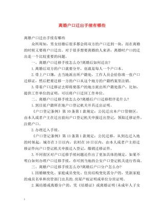 离婚户口迁出手续有哪些 