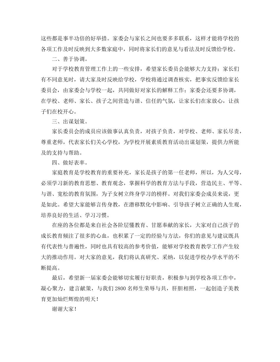 家委会成立发言稿范文 _第2页