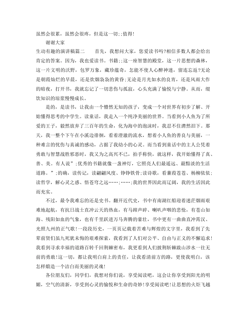 生动有趣的演讲稿 _第2页