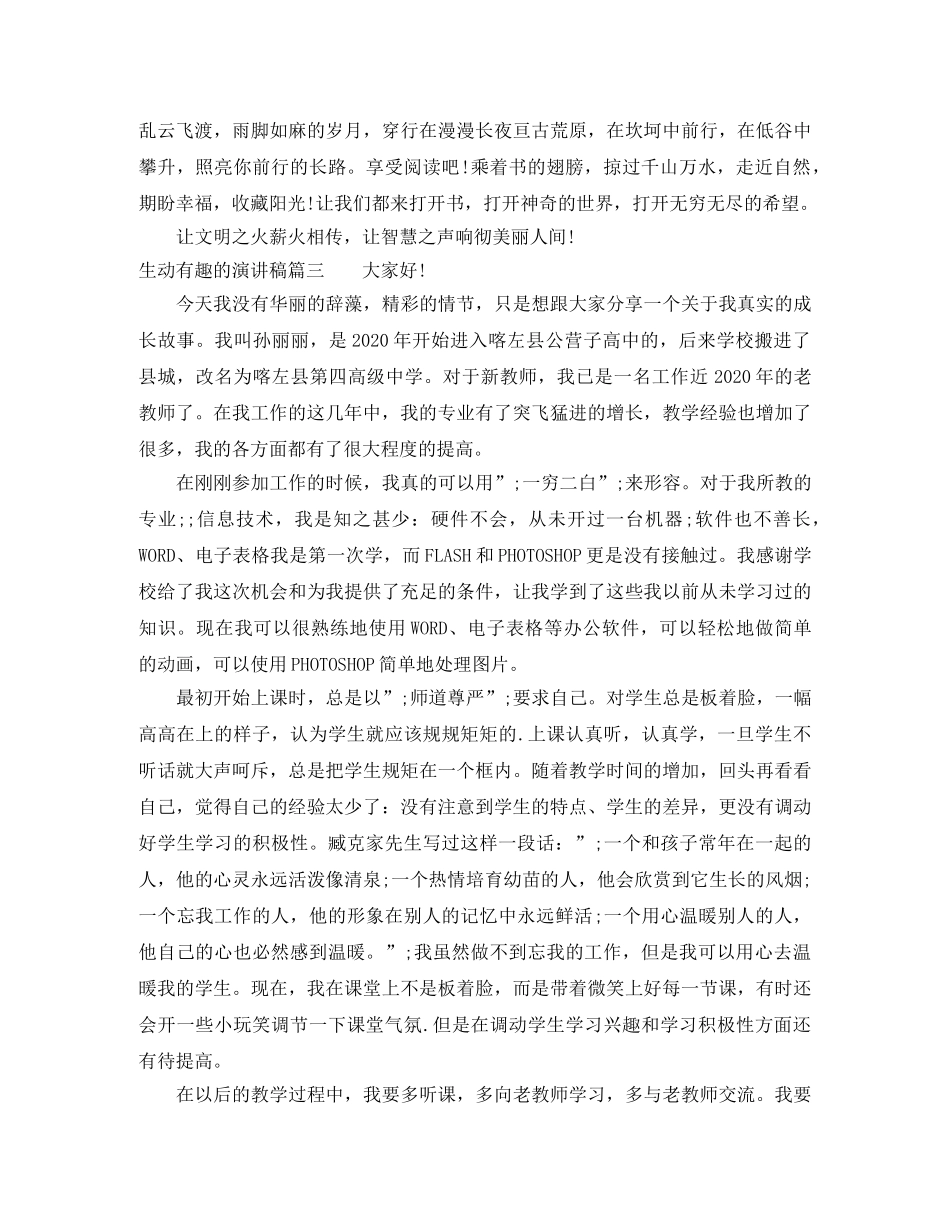 生动有趣的演讲稿 _第3页