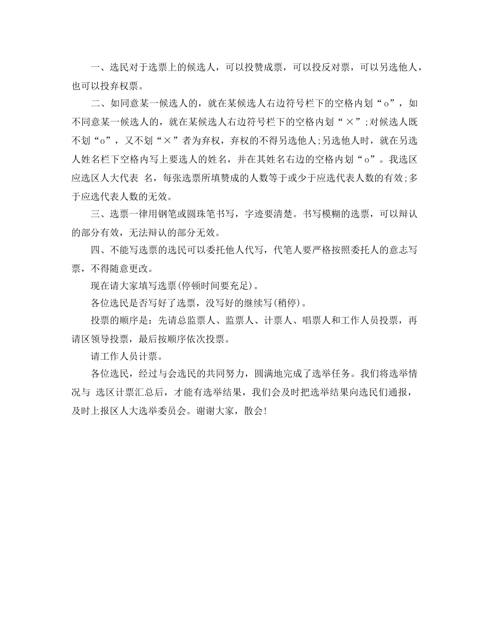区人大选举主持词 _第2页