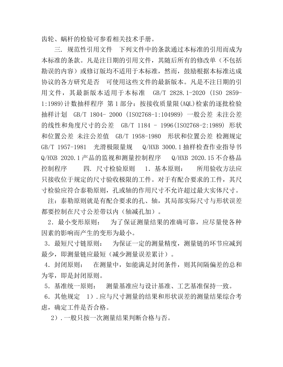 机械加工检验标准及方法 _第2页