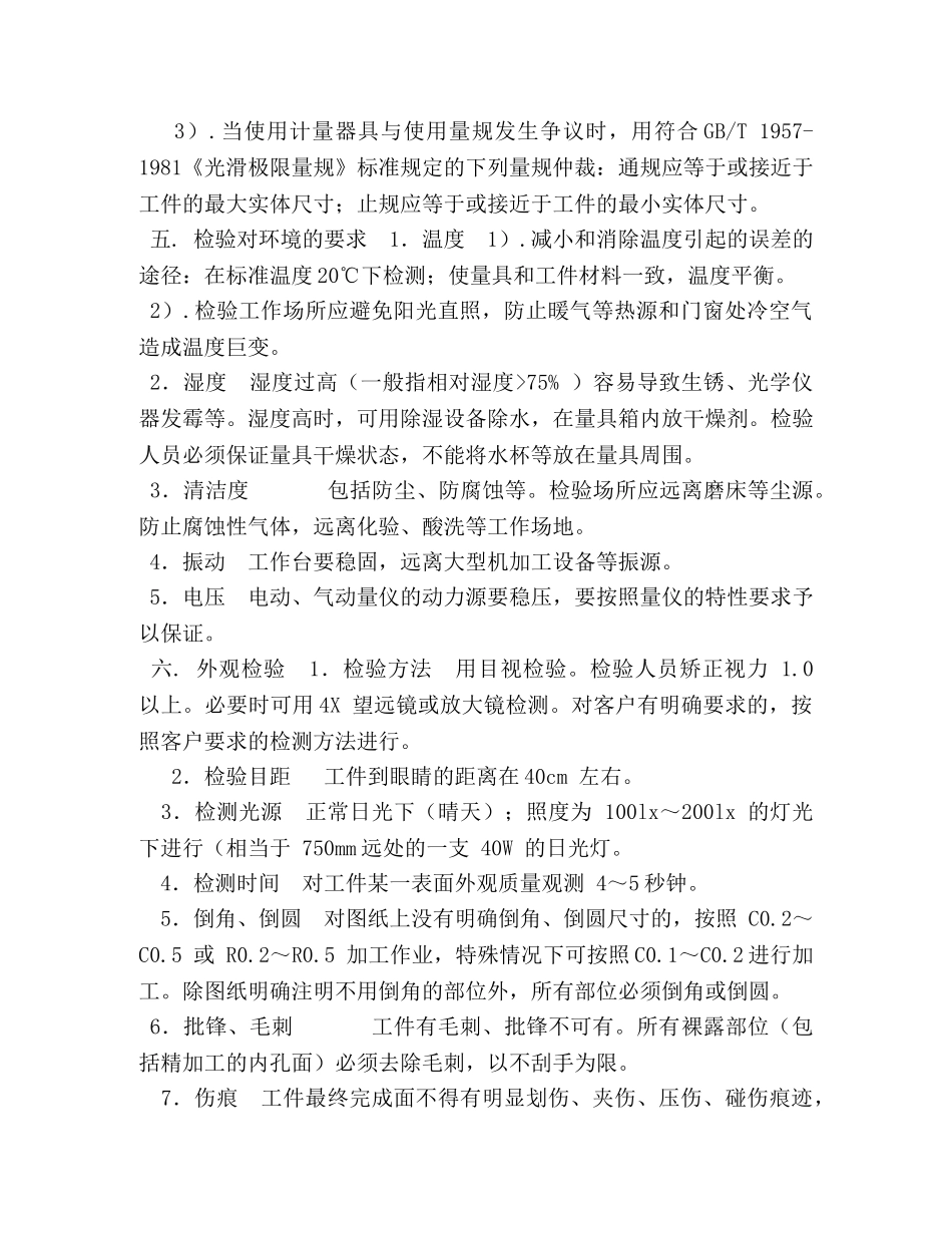 机械加工检验标准及方法 _第3页