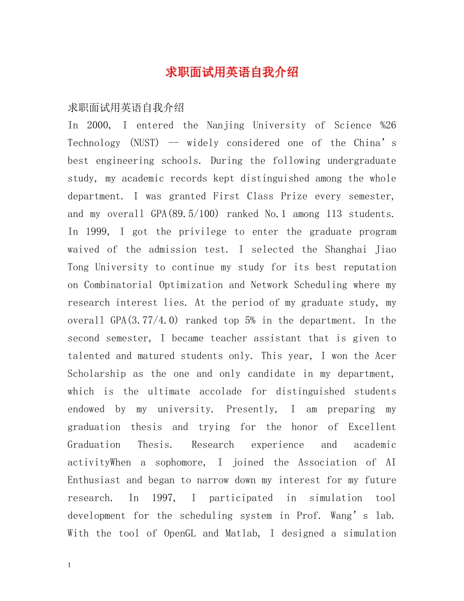 求职面试用英语自我介绍 _第1页