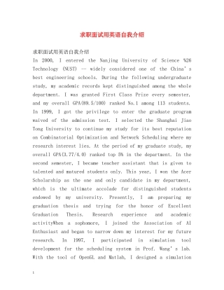 求职面试用英语自我介绍 