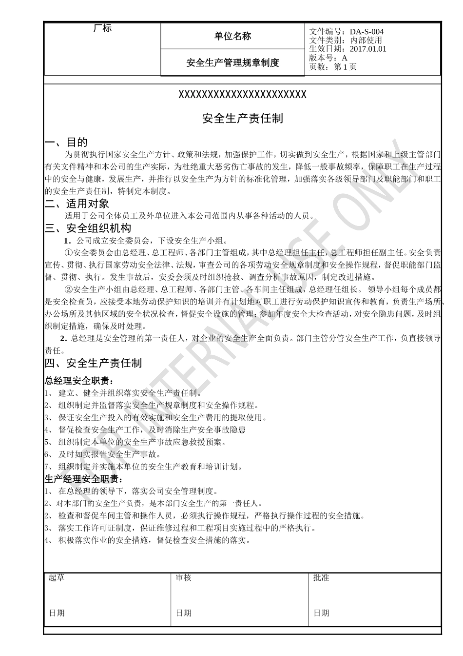 一业一规五个一工程_第1页