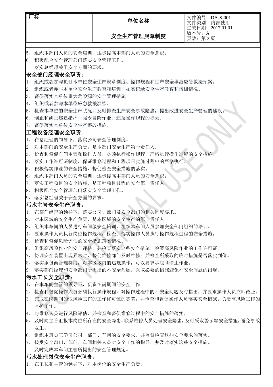 一业一规五个一工程_第2页