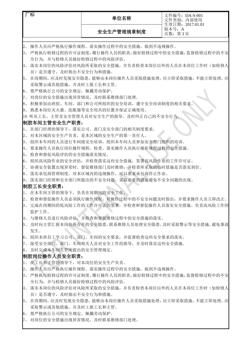 一业一规五个一工程_第3页