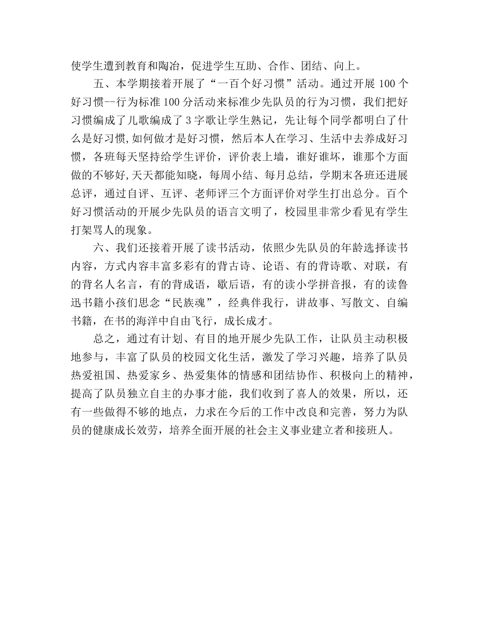 少先队参考总结（通用） _第2页