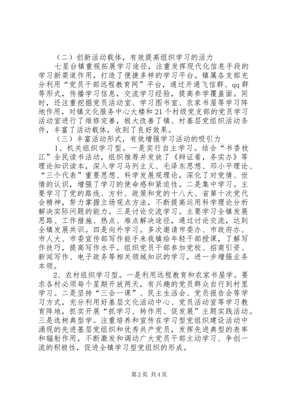 乡镇学习型党组织建设工作总结_第2页