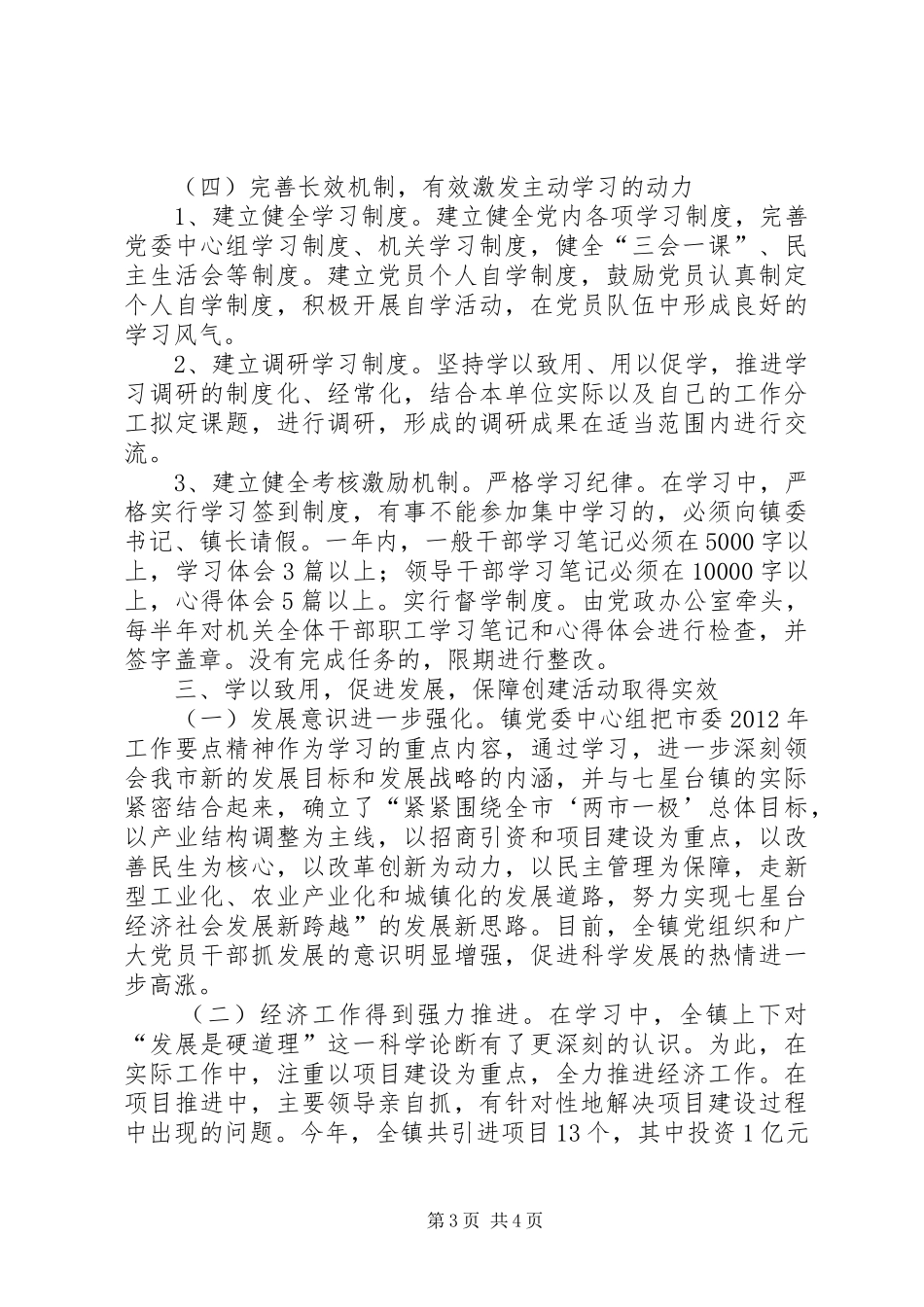 乡镇学习型党组织建设工作总结_第3页