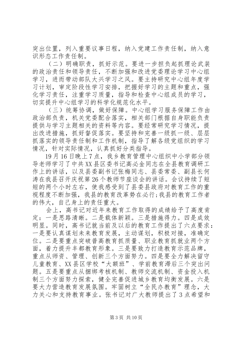 中心组学习总结10篇_第3页