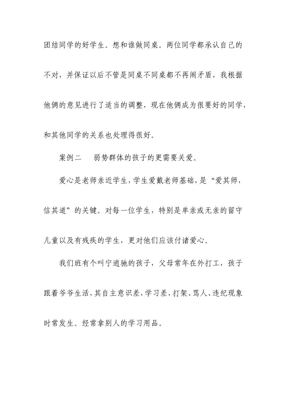 小学生德育教育案例_第3页