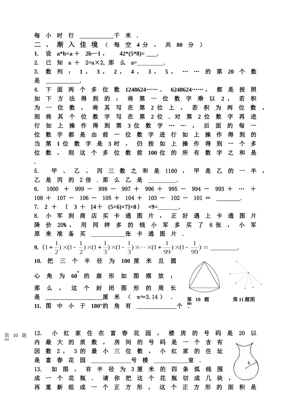 小升初考试(语文-数学)选拔试卷_第2页