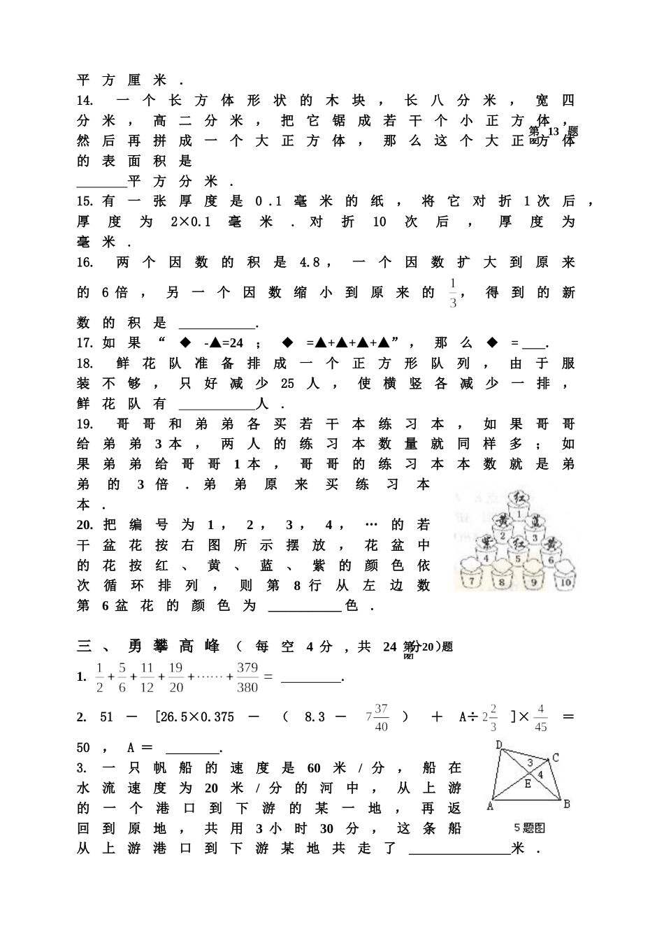 小升初考试(语文-数学)选拔试卷_第3页