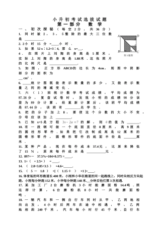 小升初考试(语文-数学)选拔试卷