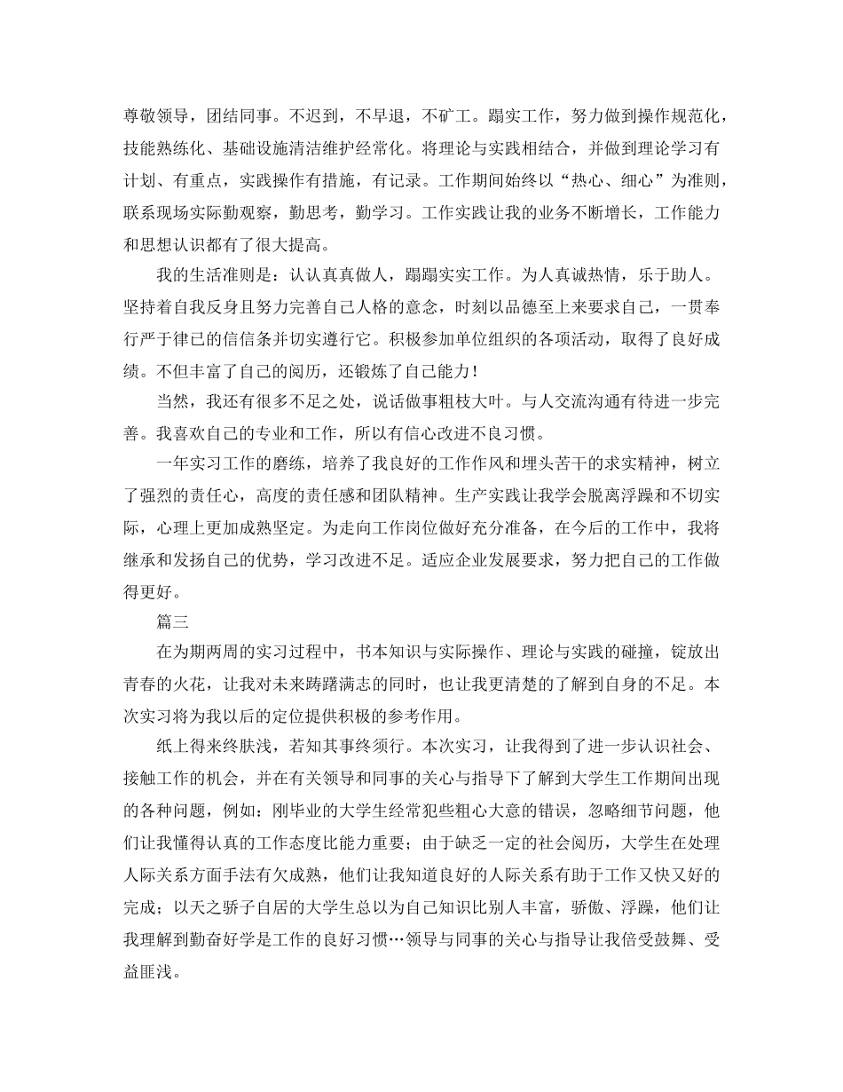 实训报告自我鉴定三篇 _第2页