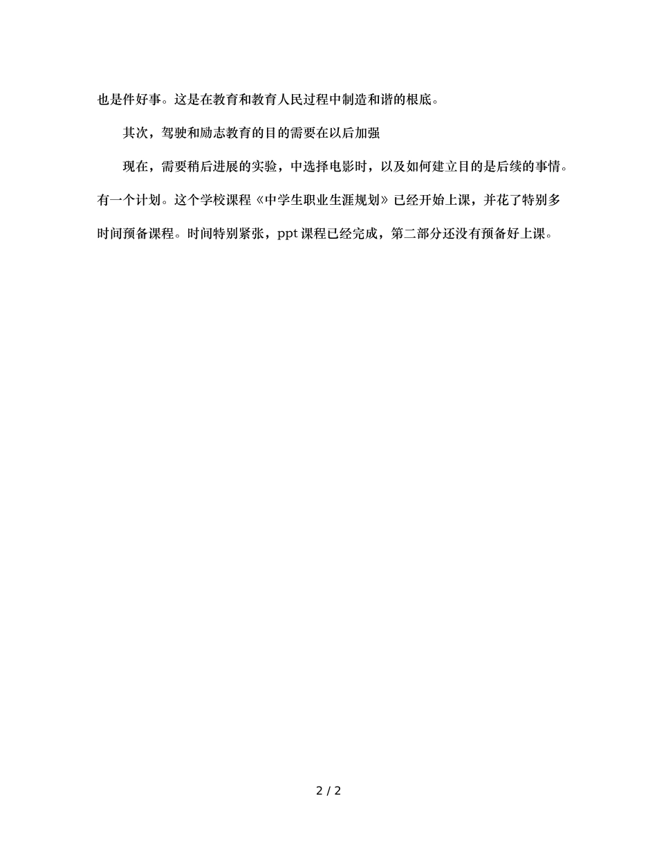 班主任阶段性参考总结（通用） _第2页