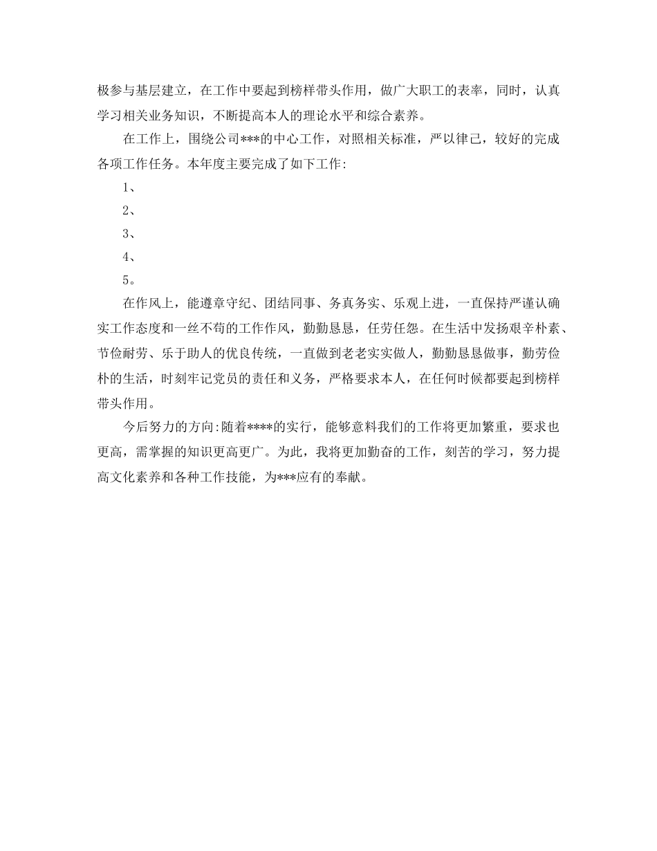 工作参考总结格式-年终工作参考总结结尾格式 _第2页