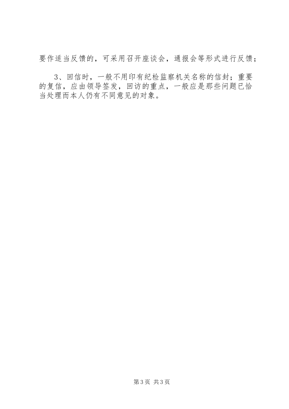 XX区纪检监察信访举报工作制度建设_第3页