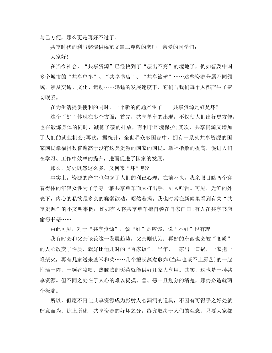 共享时代的利与弊演讲稿范文 _第2页