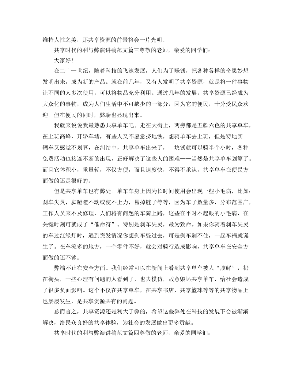 共享时代的利与弊演讲稿范文 _第3页