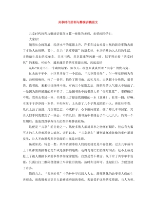 共享时代的利与弊演讲稿范文 