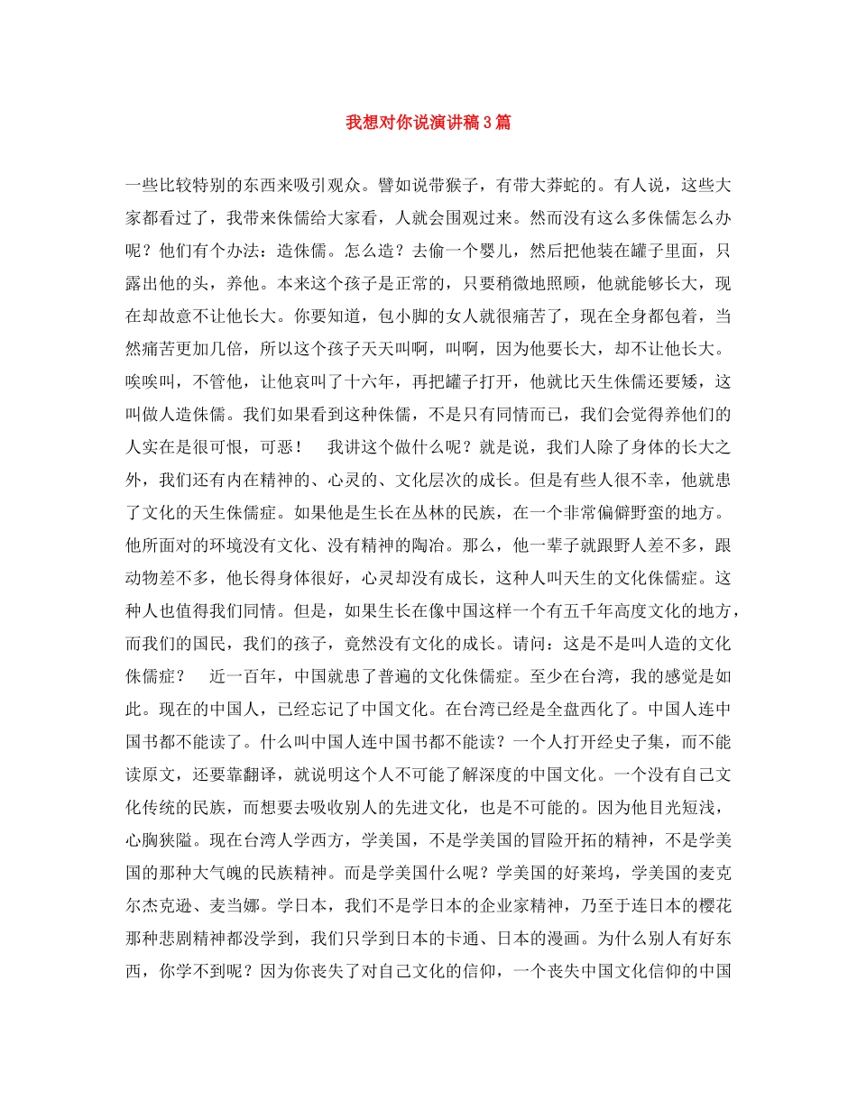 我想对你说演讲稿3篇 _第1页