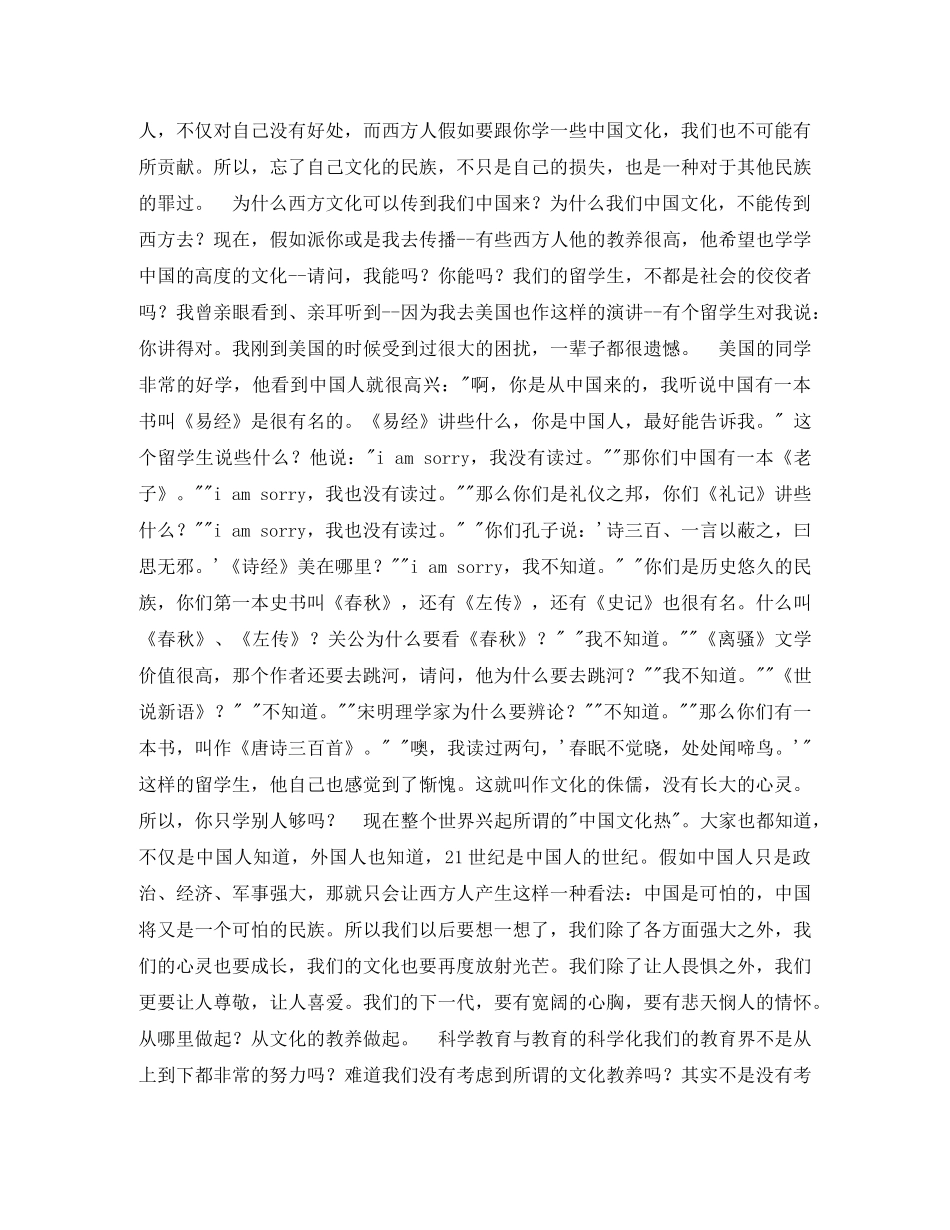 我想对你说演讲稿3篇 _第2页