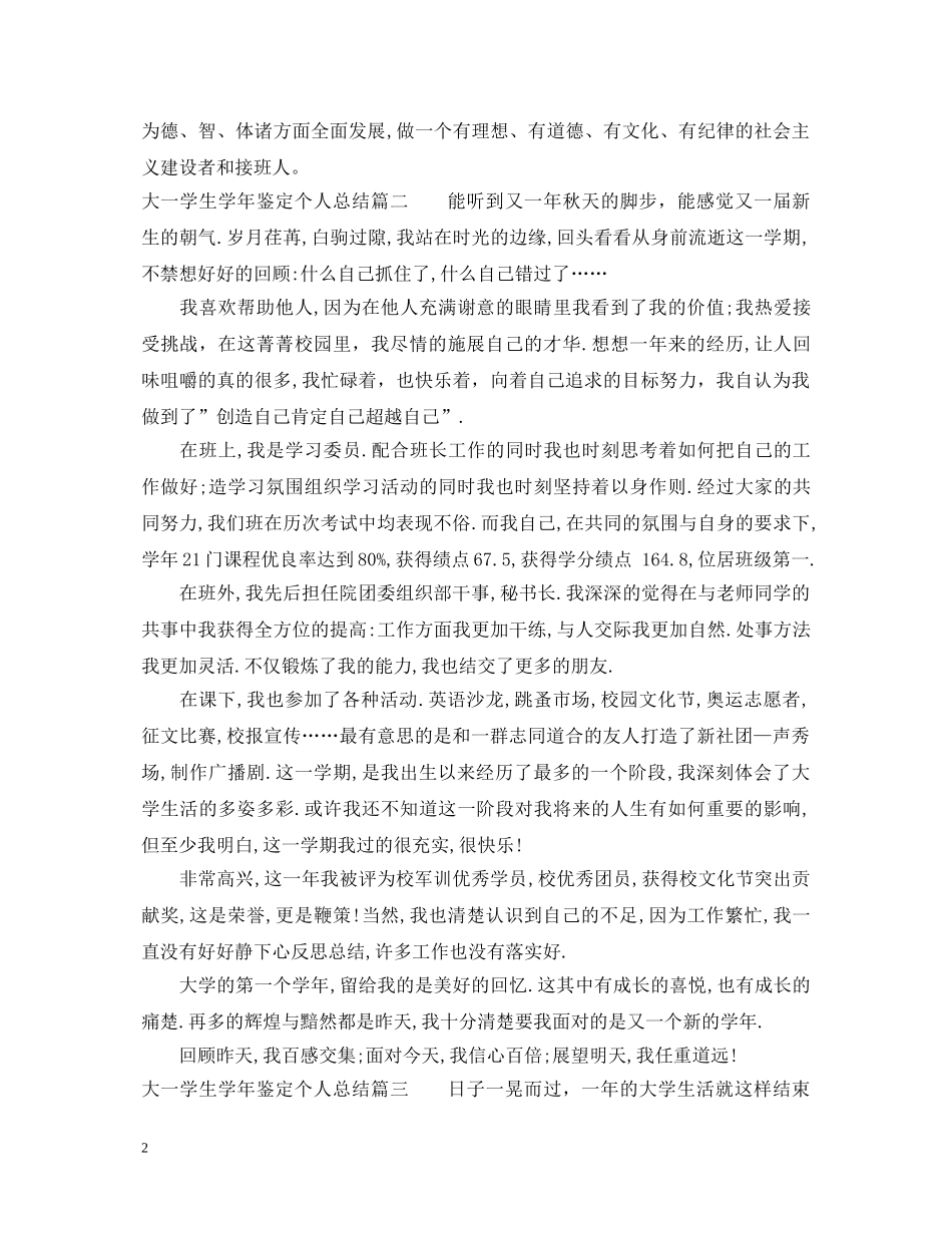 大一学生学年鉴定个人总结 _第2页