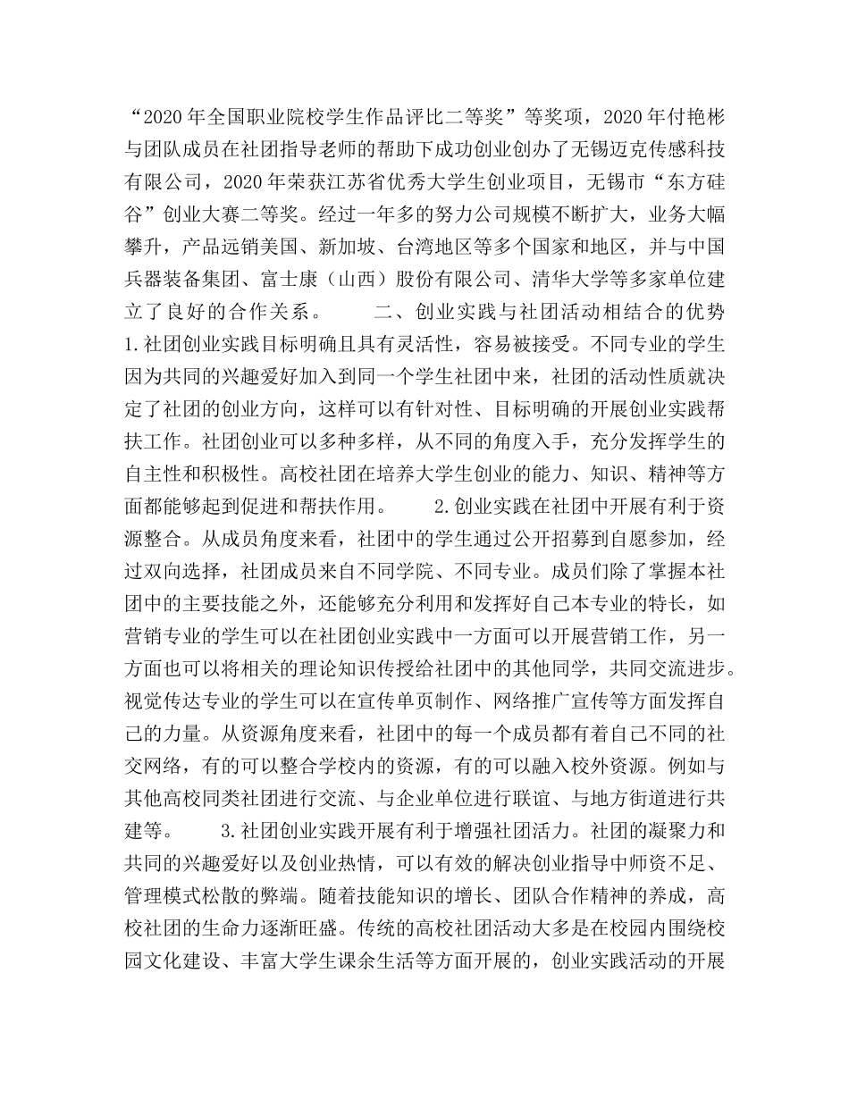 如何做好高校学生社团创业实践助力工作 _第2页