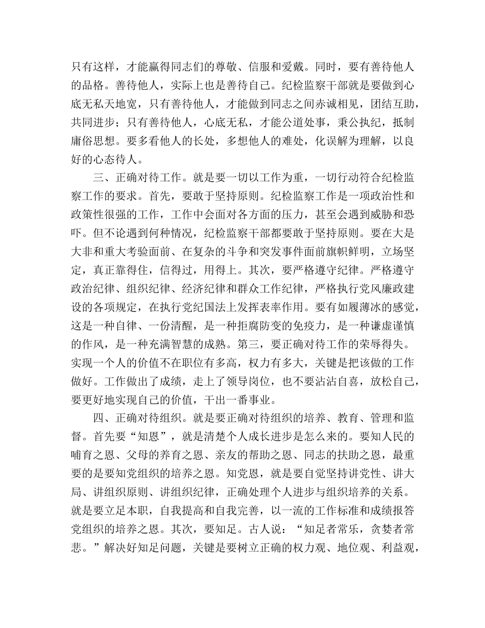 谈谈廉政干部的为人处世 _第2页