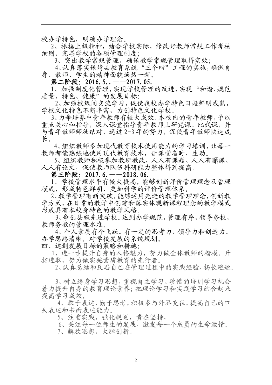 校长个人三年专业发展规划碗米坡小学_第2页