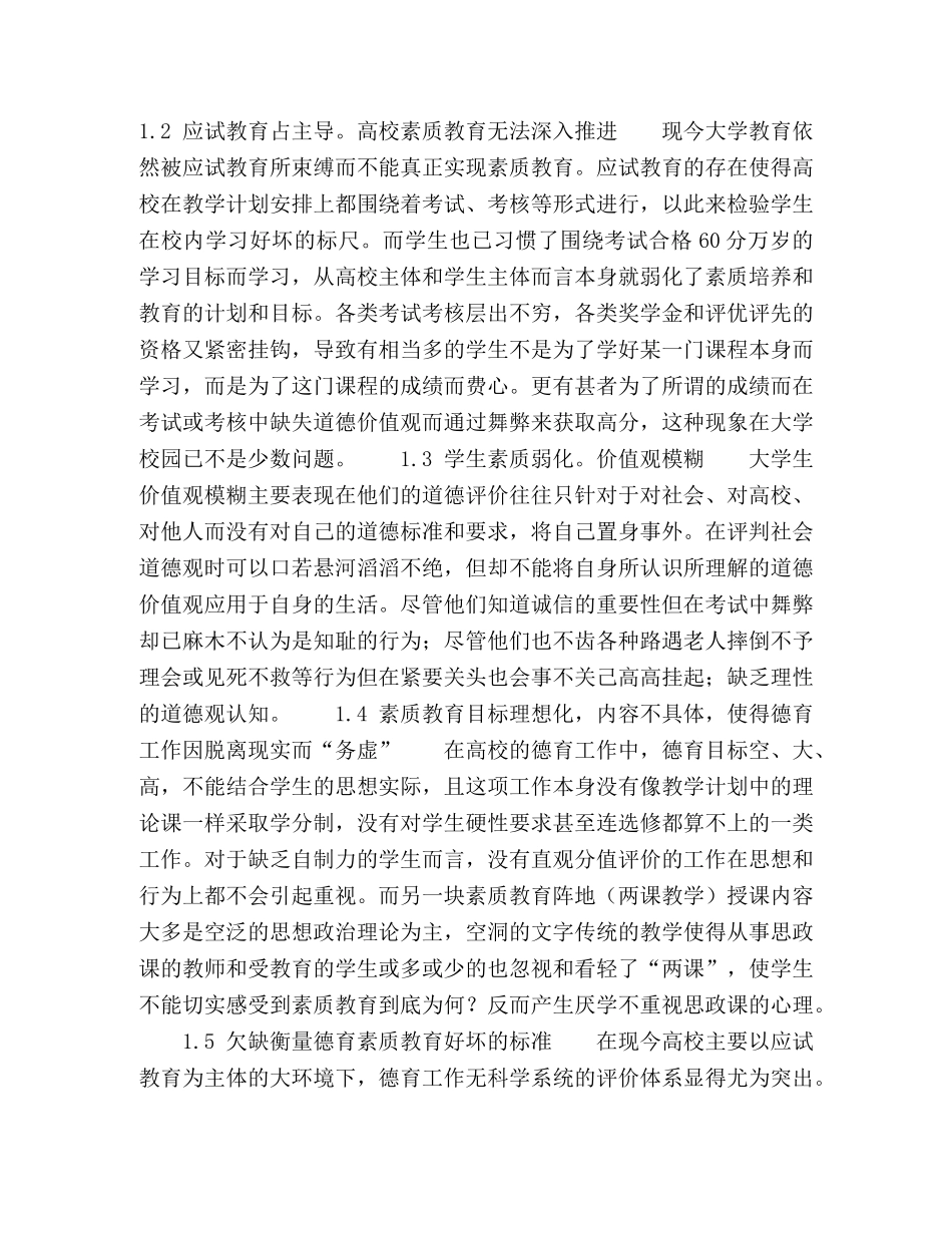 新形势下民办高校德育工作分析 _第2页