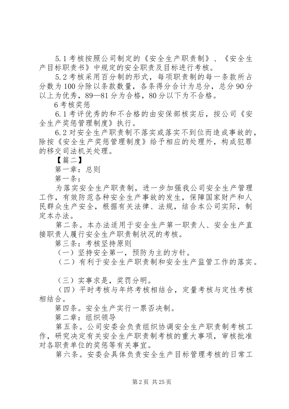 安全生产职责考核制度范文10篇_第2页